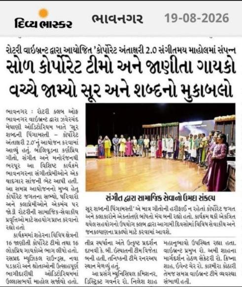 Divya Bhaskar Bhavnagar news feature on Corporate Antakshari
